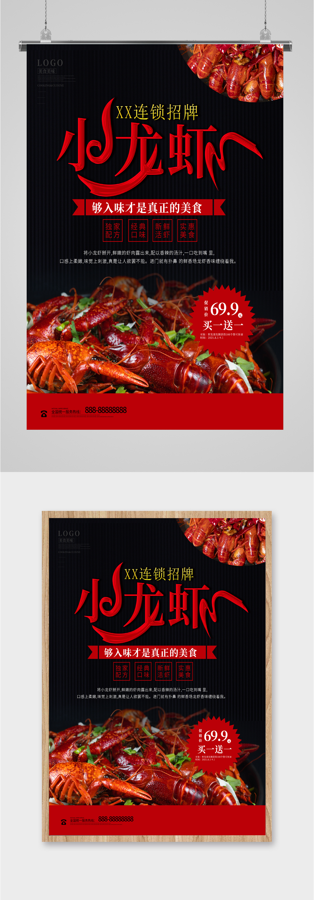 小龙虾特色美食海报素材