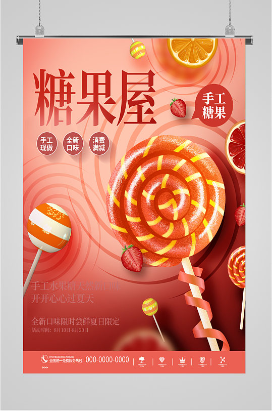 糖果屋手工制作糖果海报
