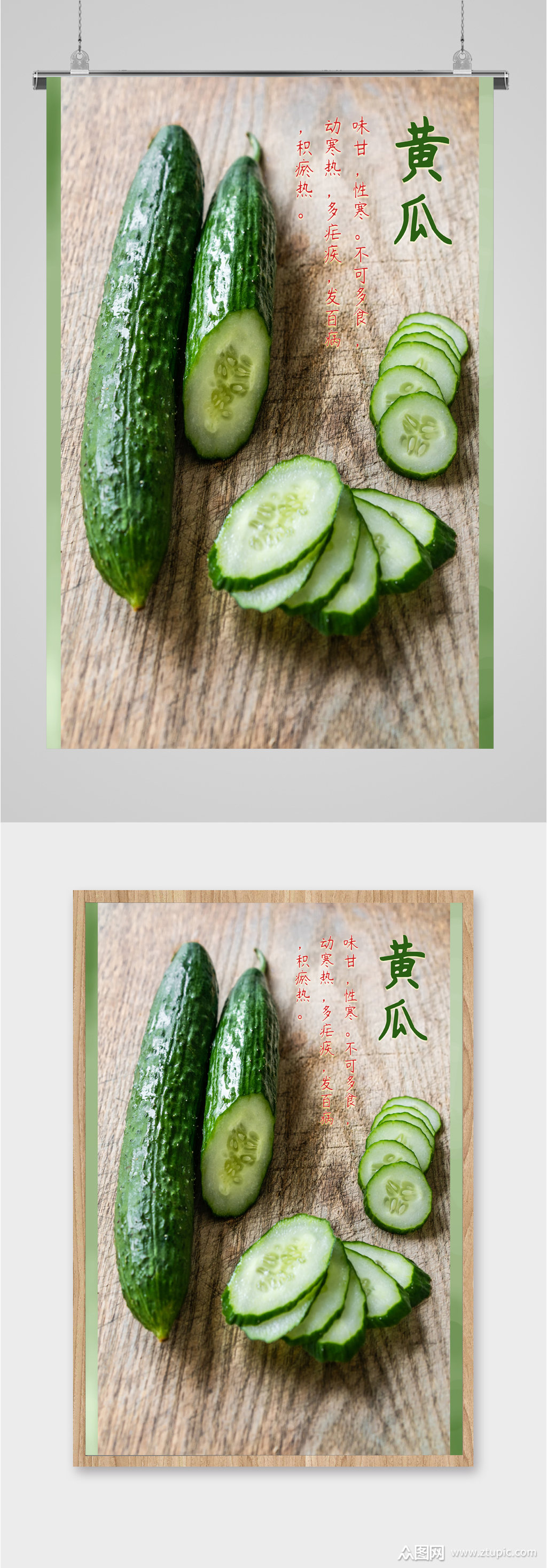 黄瓜简介蔬菜海报