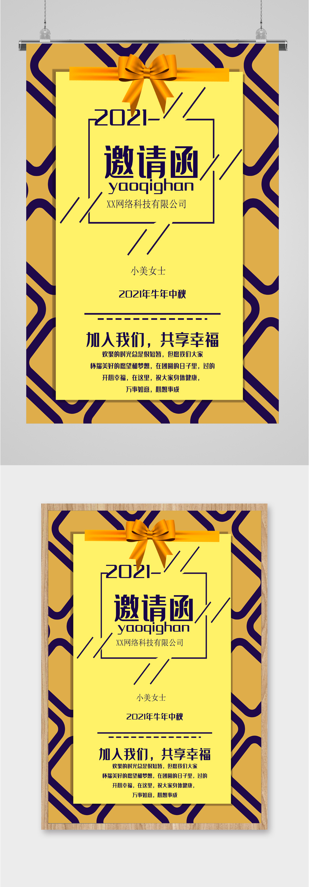 企业简约邀请函海报素材