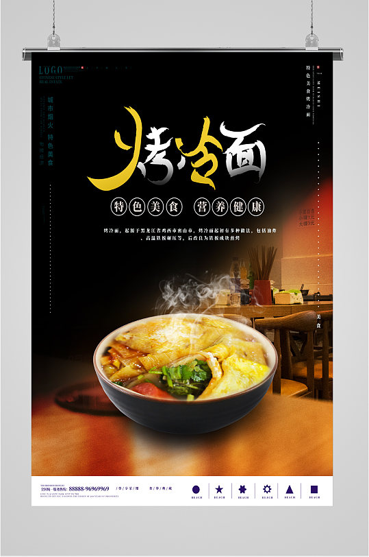 烤冷面小吃美食海报立即下载朝鲜冷面美食高清图片经典