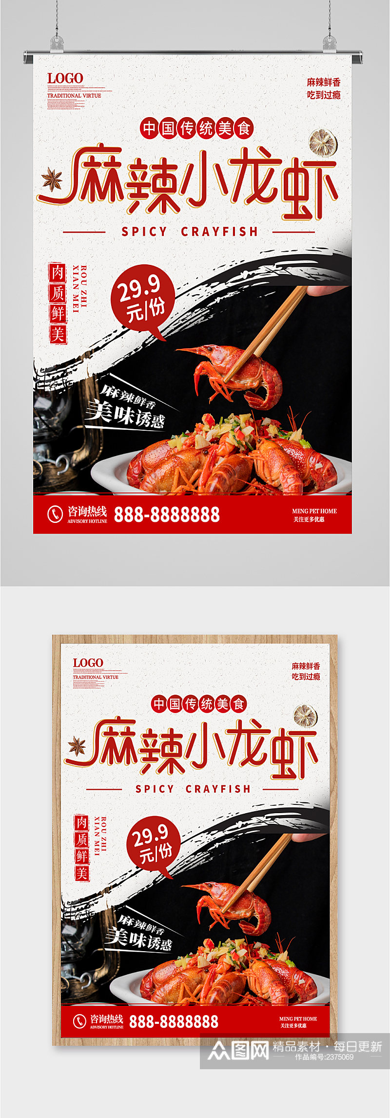 麻辣小龙虾优惠海报素材