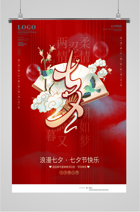 七夕节红色背景海报