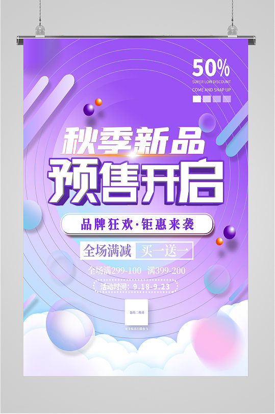 新品上市预售海报图片-新品上市预售海报设计素材-新品上市预售海报模