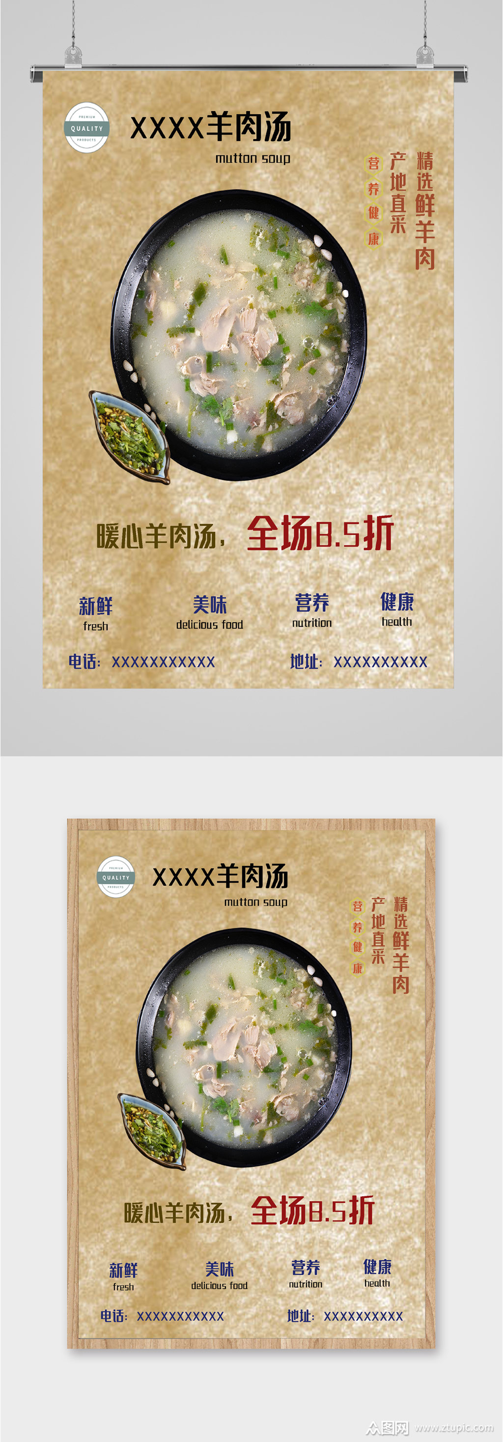 新鲜羊肉汤全场折扣海报素材