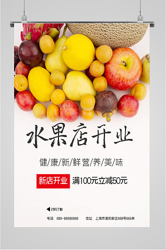 水果店开业活动海报