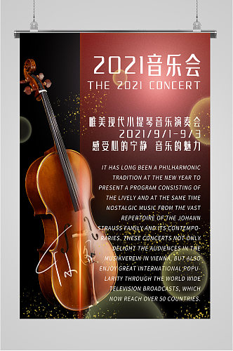 音乐节小提琴演奏会海报