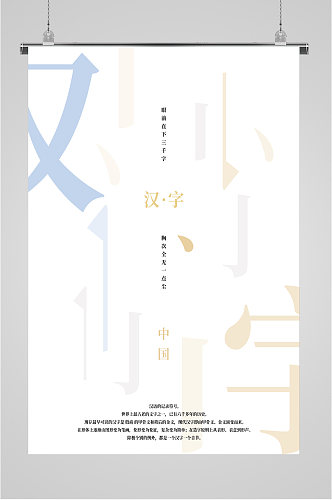 汉字汉语的纪录简约海报