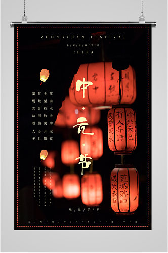 中元节灯笼背景海报