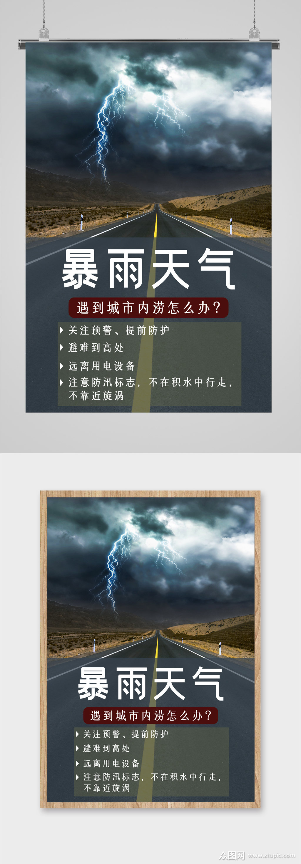暴雨天气灾害海报
