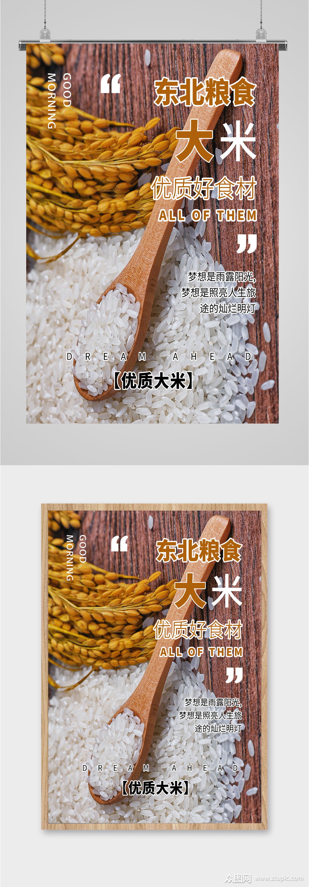 东北大米美食海报