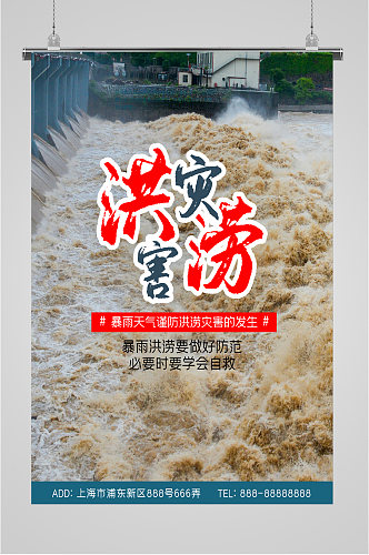 洪涝灾害抢险海报