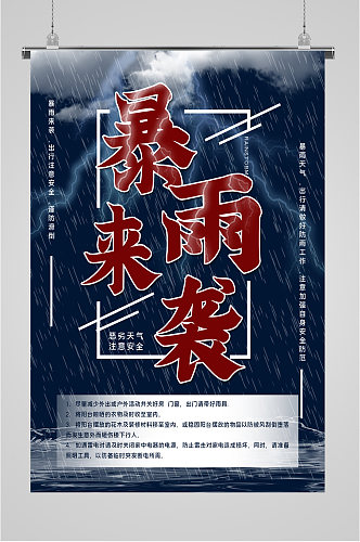 暴雨将至来袭海报