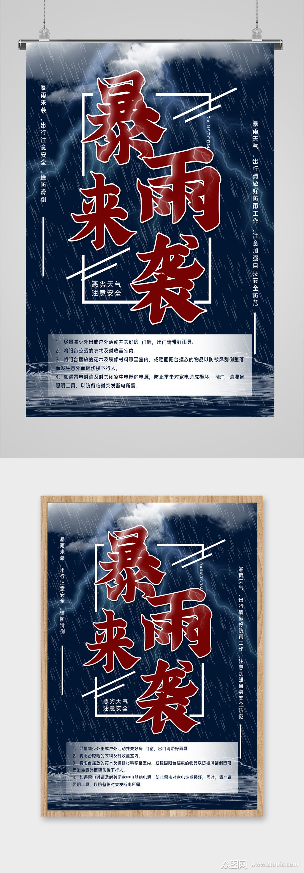 暴雨将至来袭海报