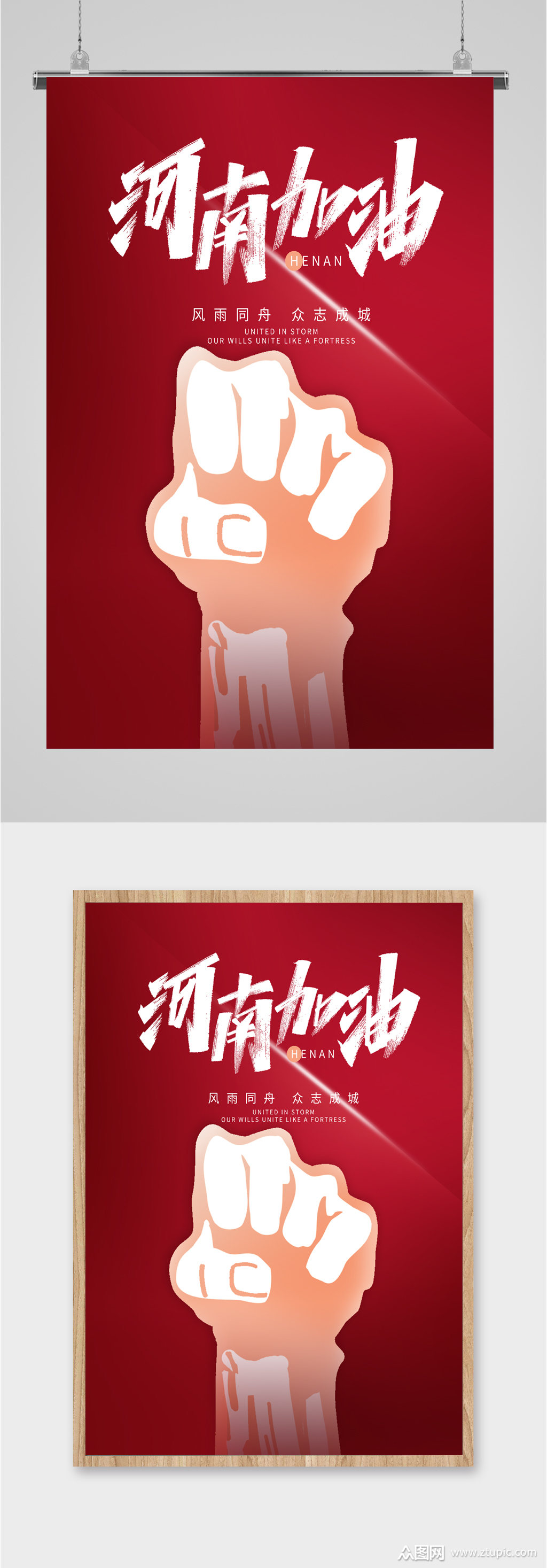 河南抗洪加油海报素材