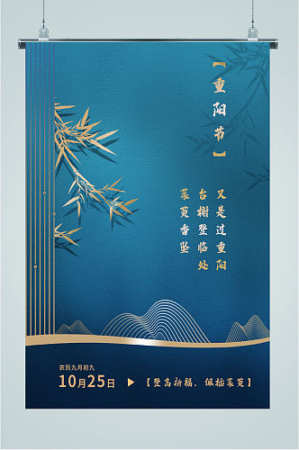 重阳节传统节日海报