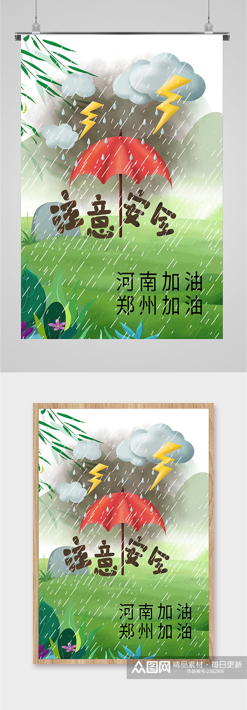 暴雨河南郑州加油海报素材