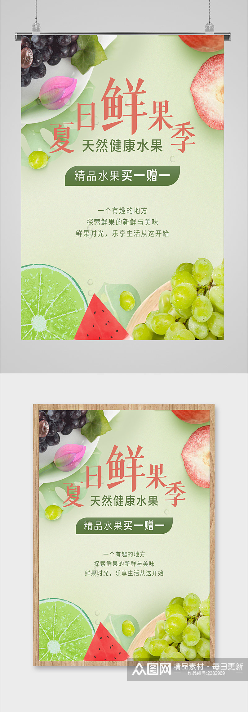 天然健康绿色水果海报素材