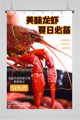 美味龙虾夏日海报