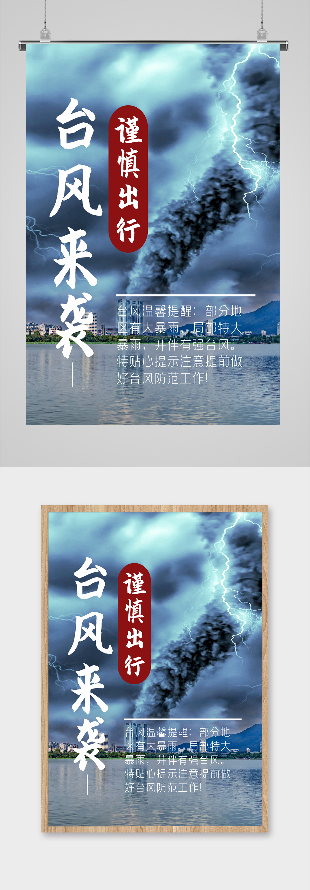 台风来袭预警海报素材
