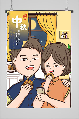 中秋佳节月饼美食海报