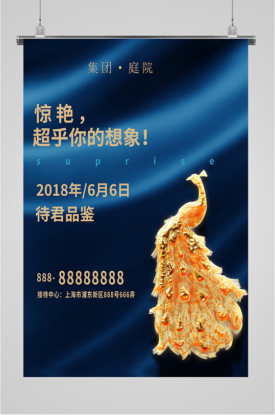 精品高端楼盘开盘海报