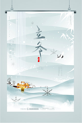立冬风景景色海报