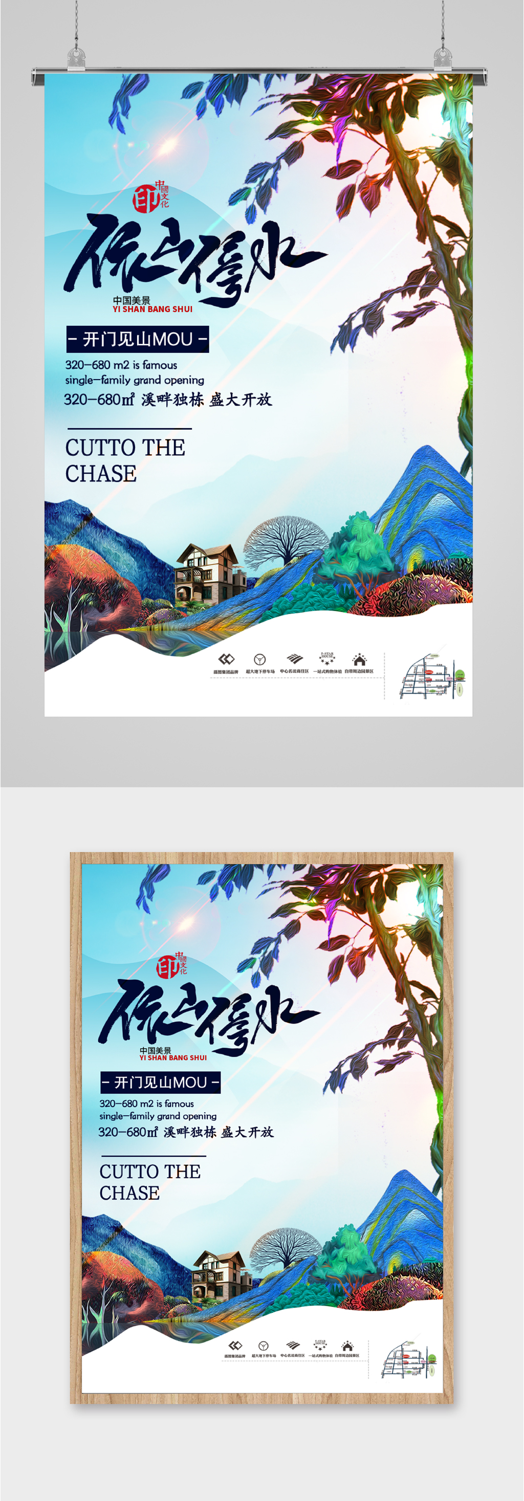 山水别墅开盘海报素材