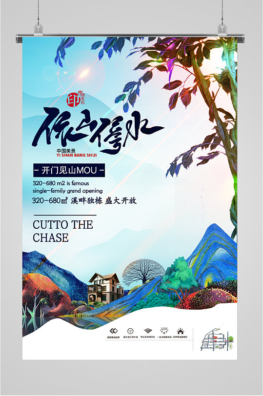 山水别墅开盘海报