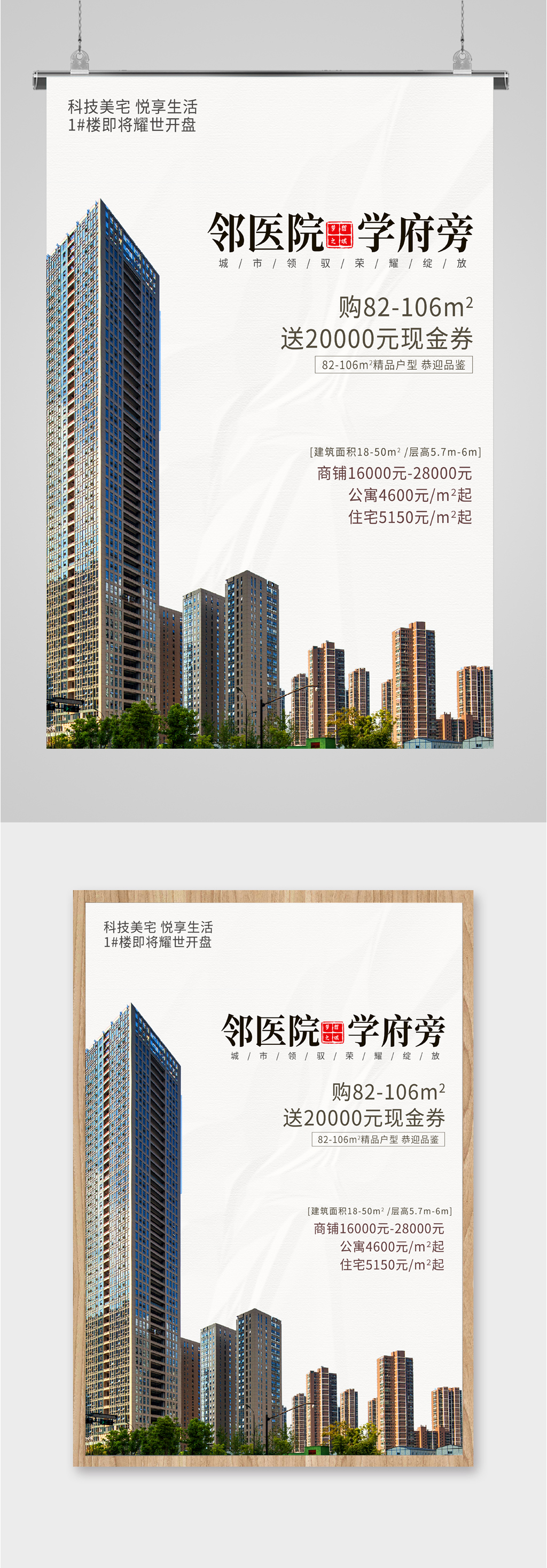 精品户型楼盘海报素材
