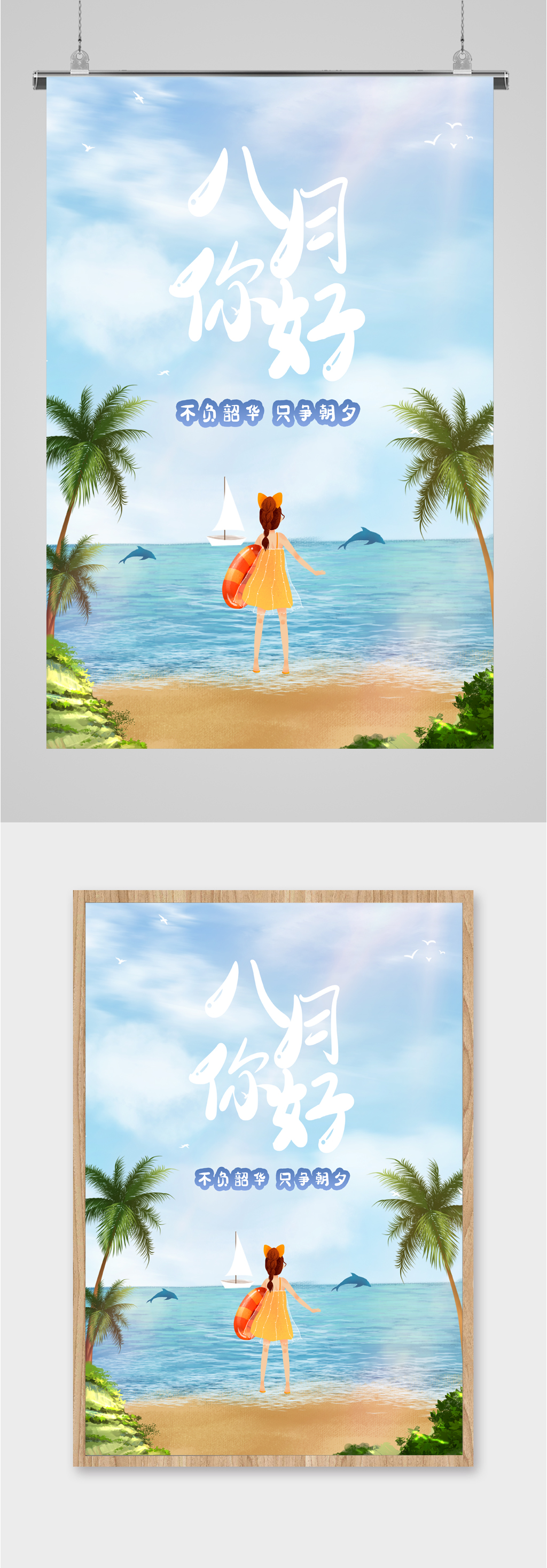 夏日八月简约风海报素材