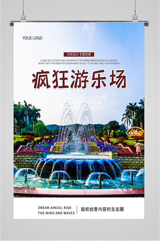 疯狂游乐场游玩海报