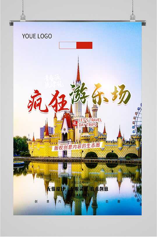 下载迪士尼儿童游乐场微信稿立即下载立即下载创意简约游乐场海报设计