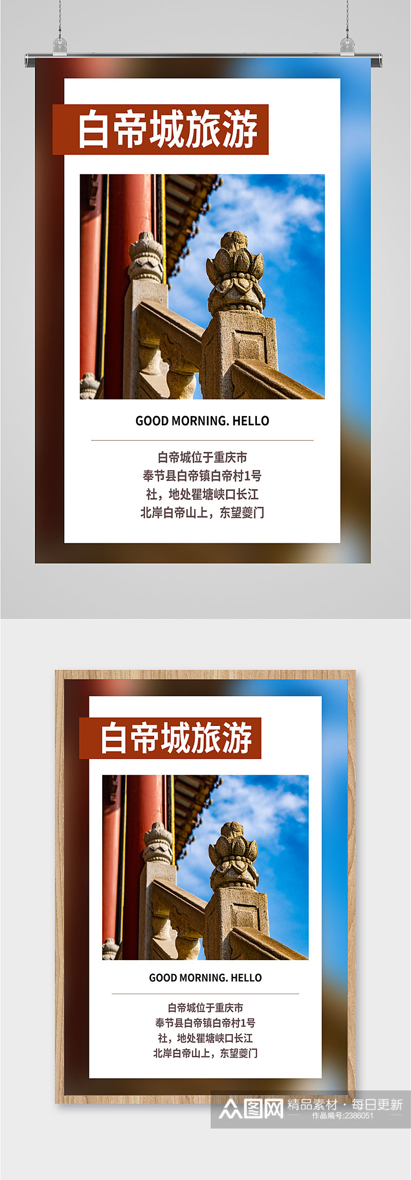 白帝城旅游画册海报素材