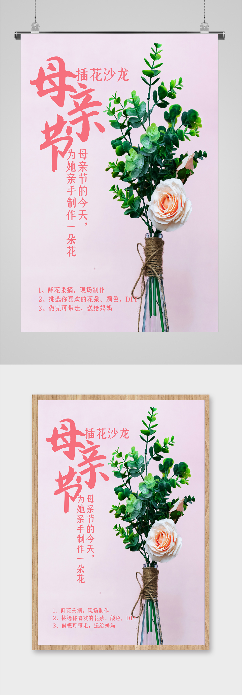 母亲节鲜花祝福海报素材
