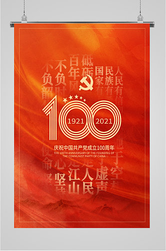 庆祝建党百年海报