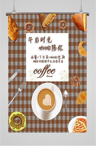 午后咖啡饮品海报