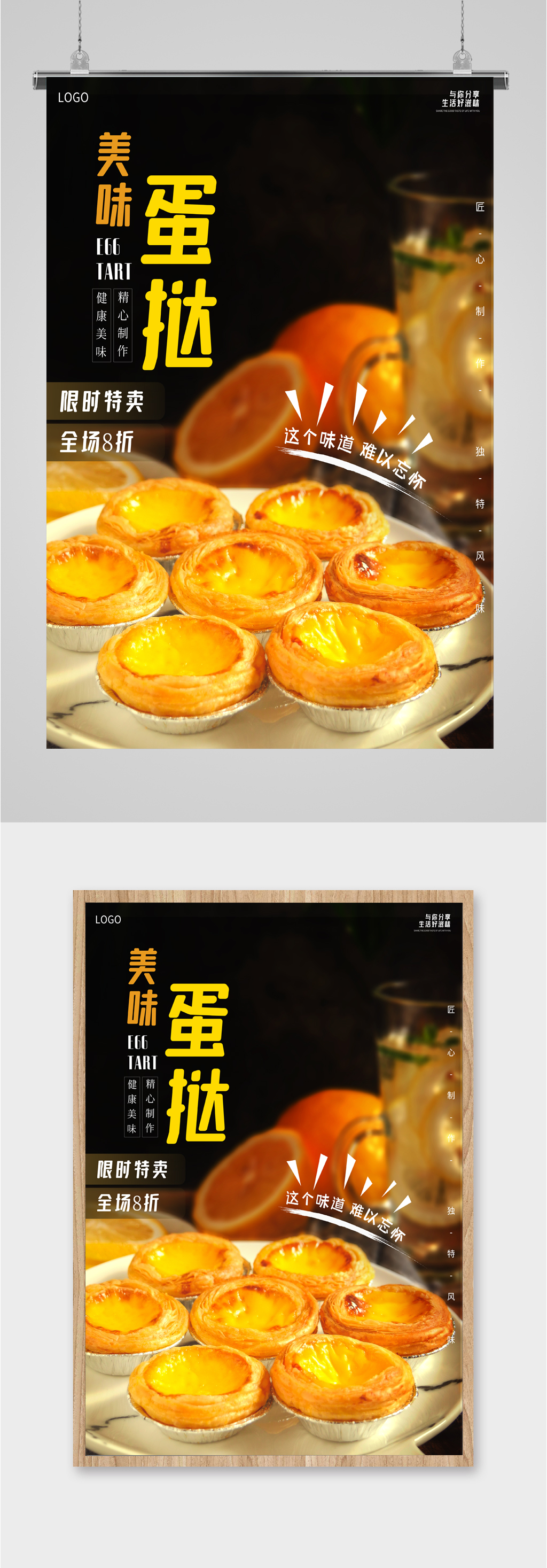 美味葡式蛋挞甜品海报素材
