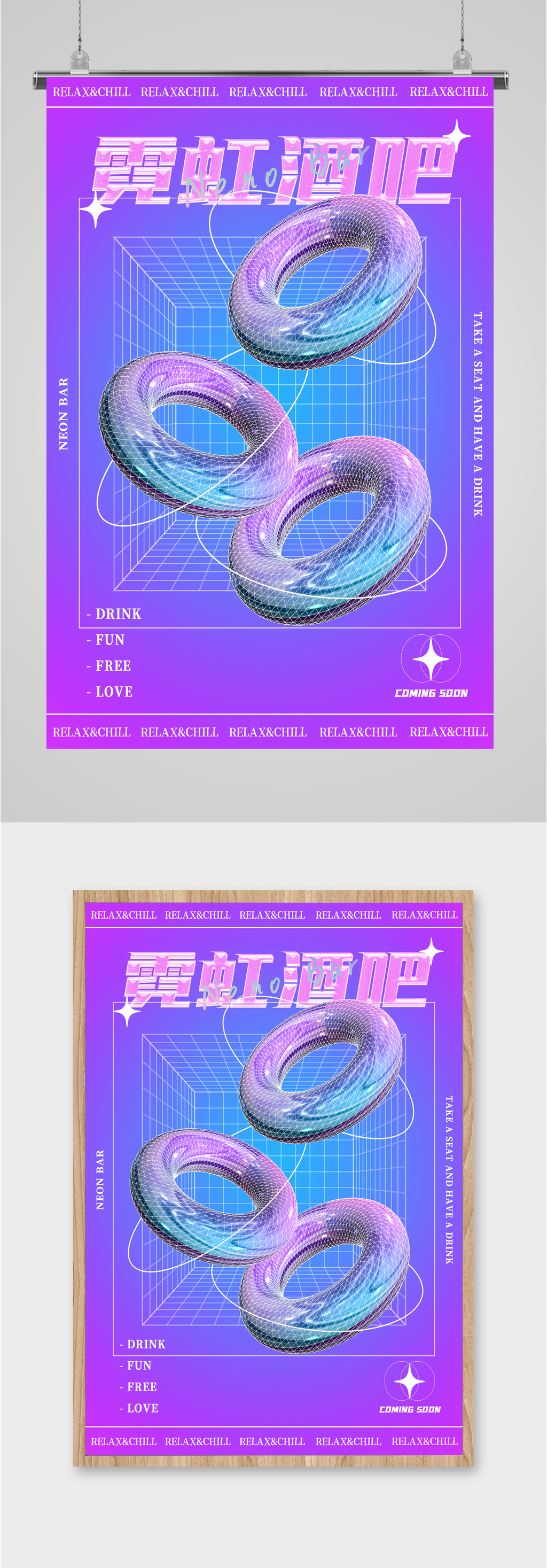 霓虹狂欢酒吧海报素材