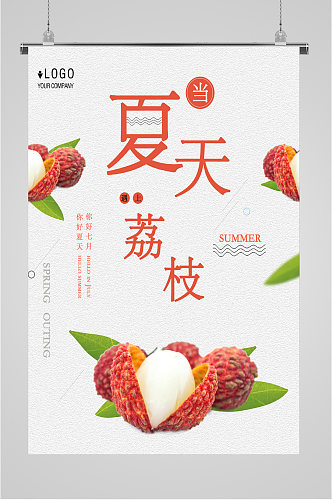 夏日荔枝新鲜水果海报