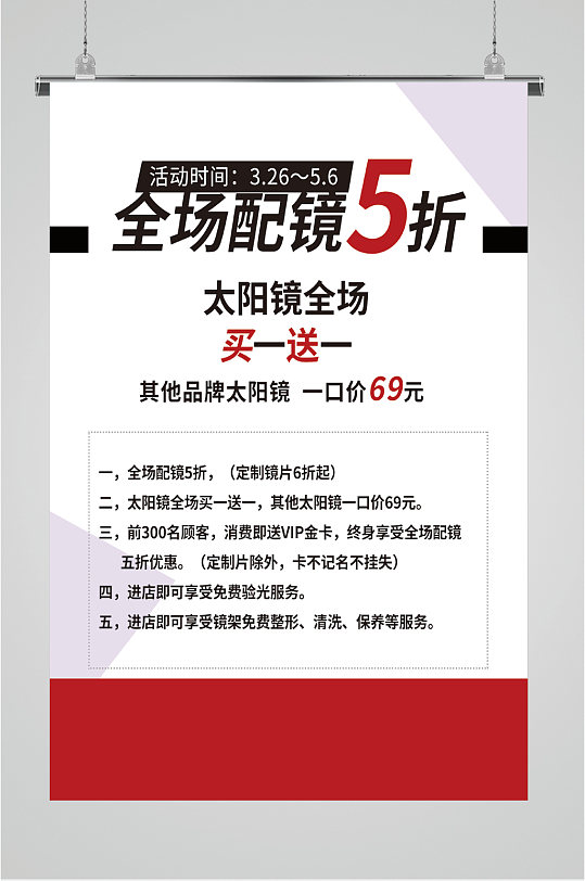 太阳镜促销降价海报