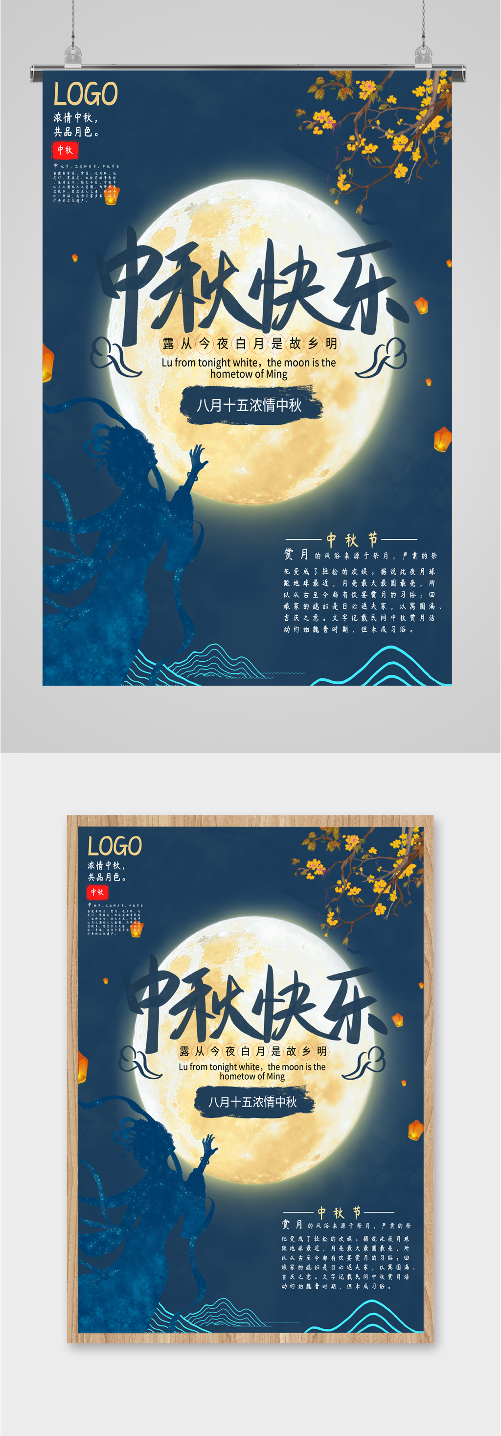 中秋快乐节日海报素材