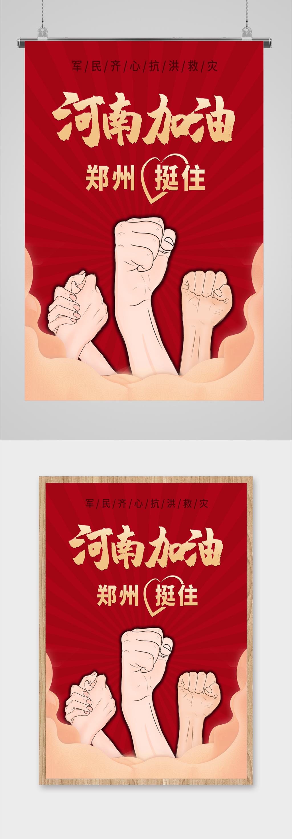 河南加油郑州加油海报素材