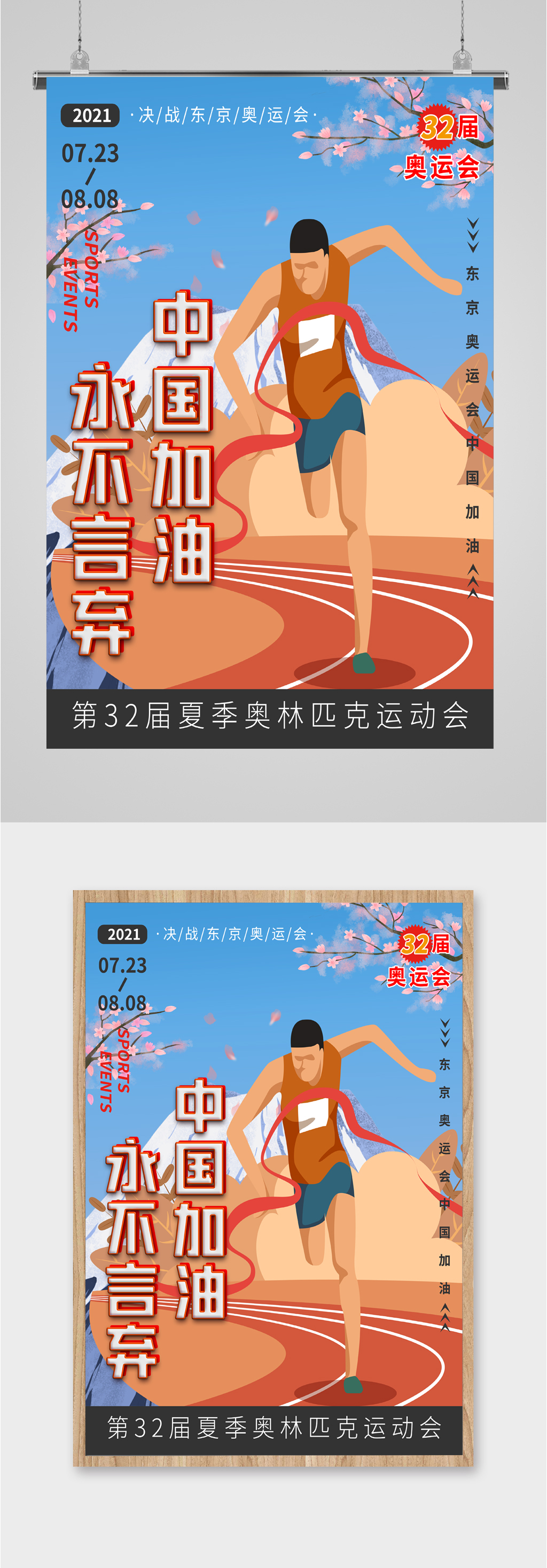 中国奥运加油海报素材