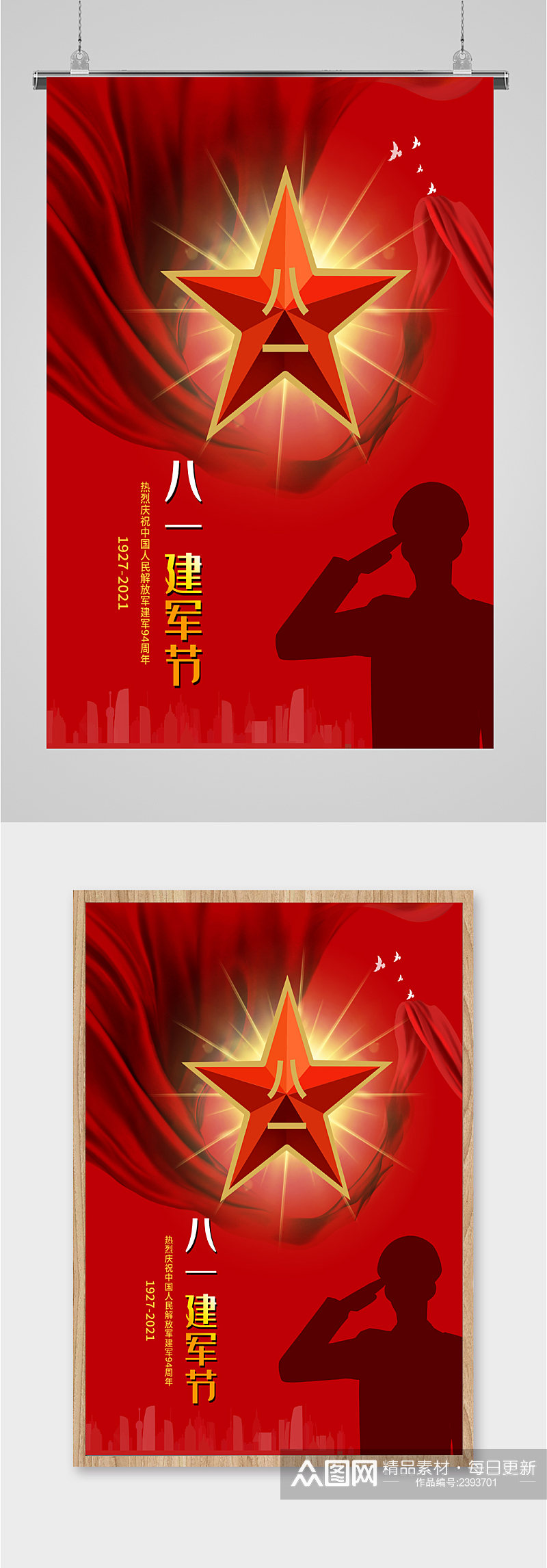 红色背景八一建军节建军节海报素材