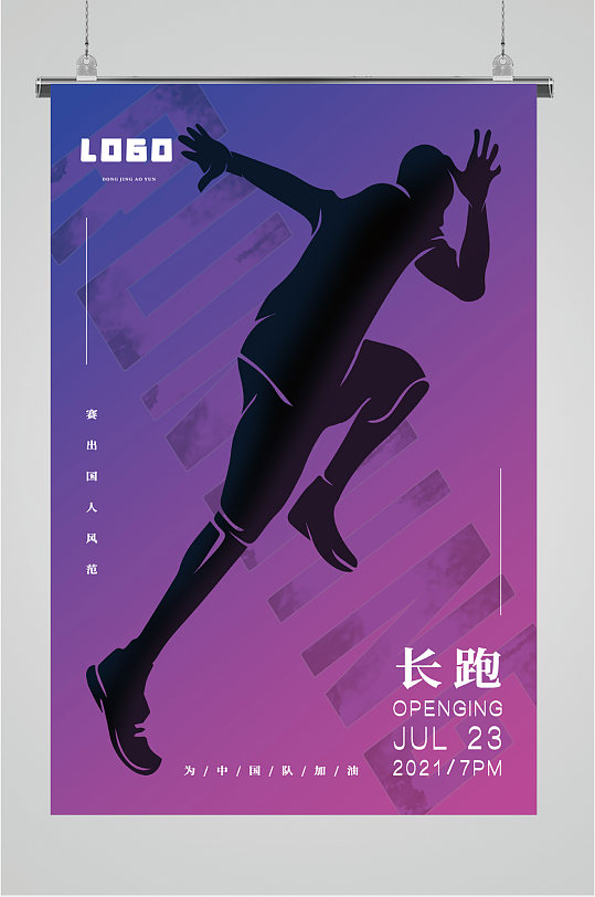 彩色背景长跑运动海报