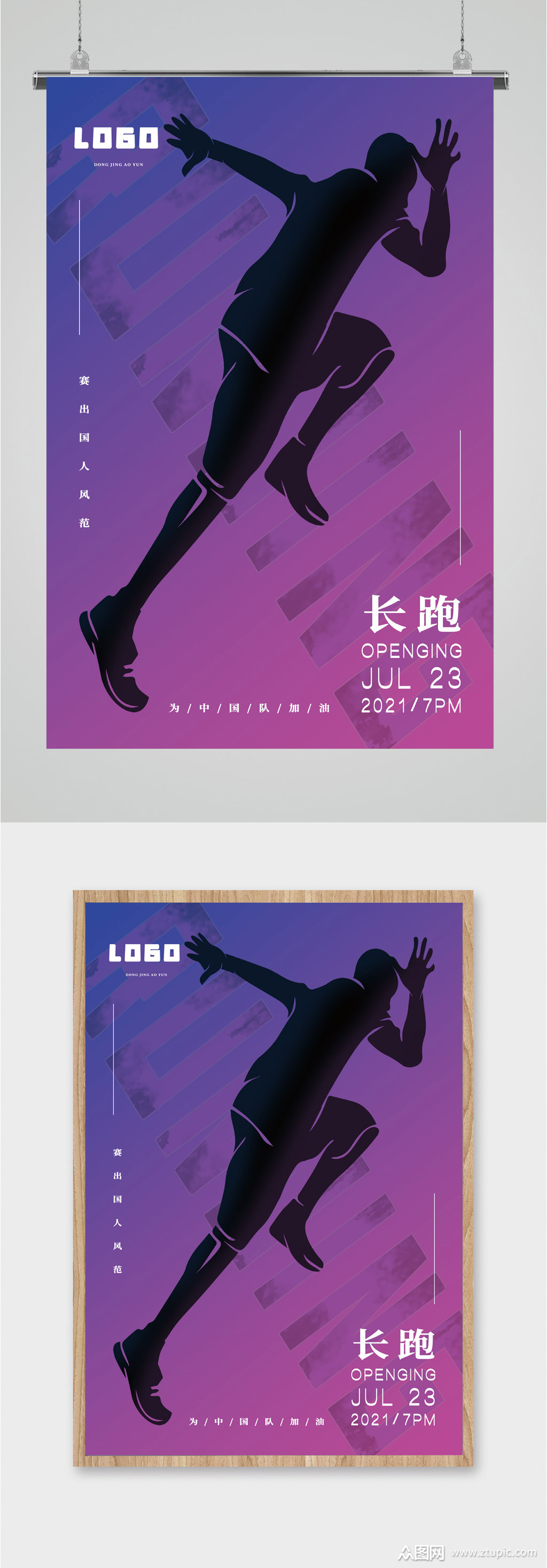 彩色背景长跑运动海报