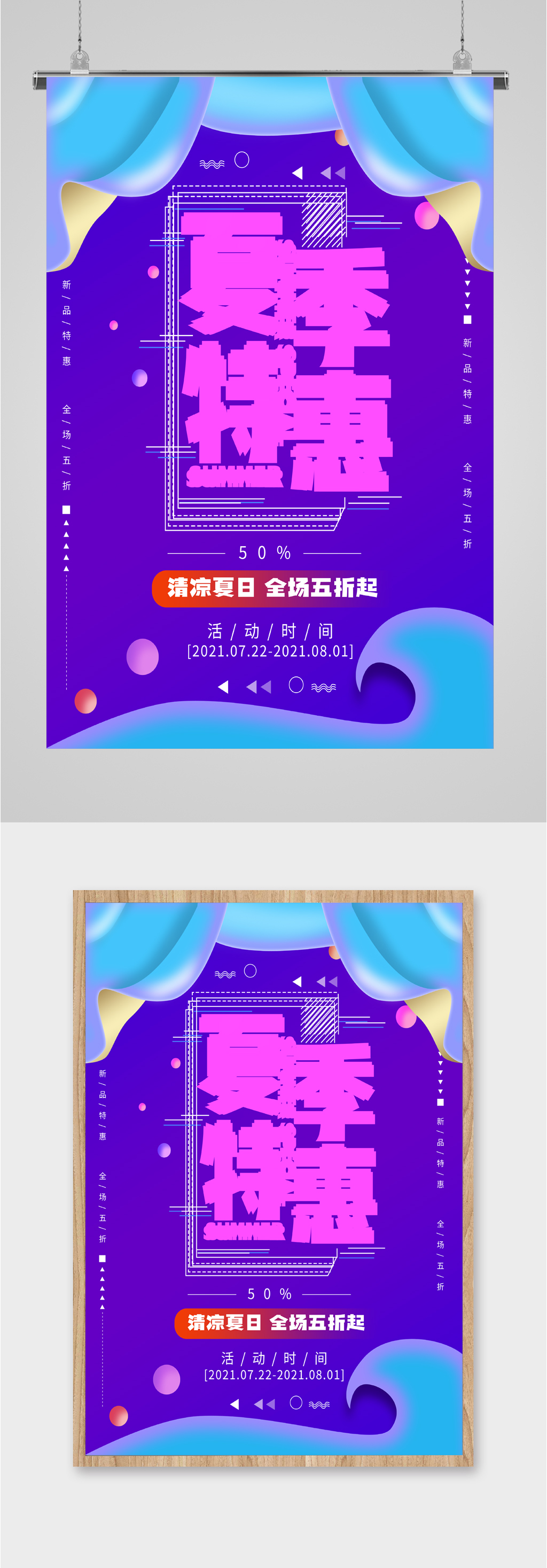 夏日清仓特惠海报素材