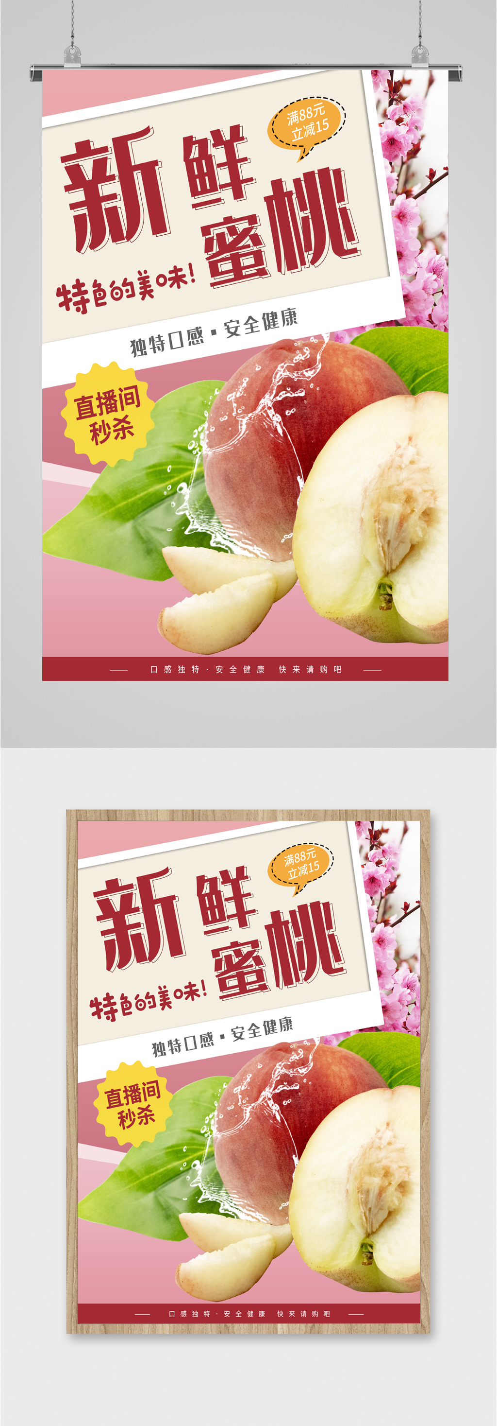新鲜蜜桃水果海报素材
