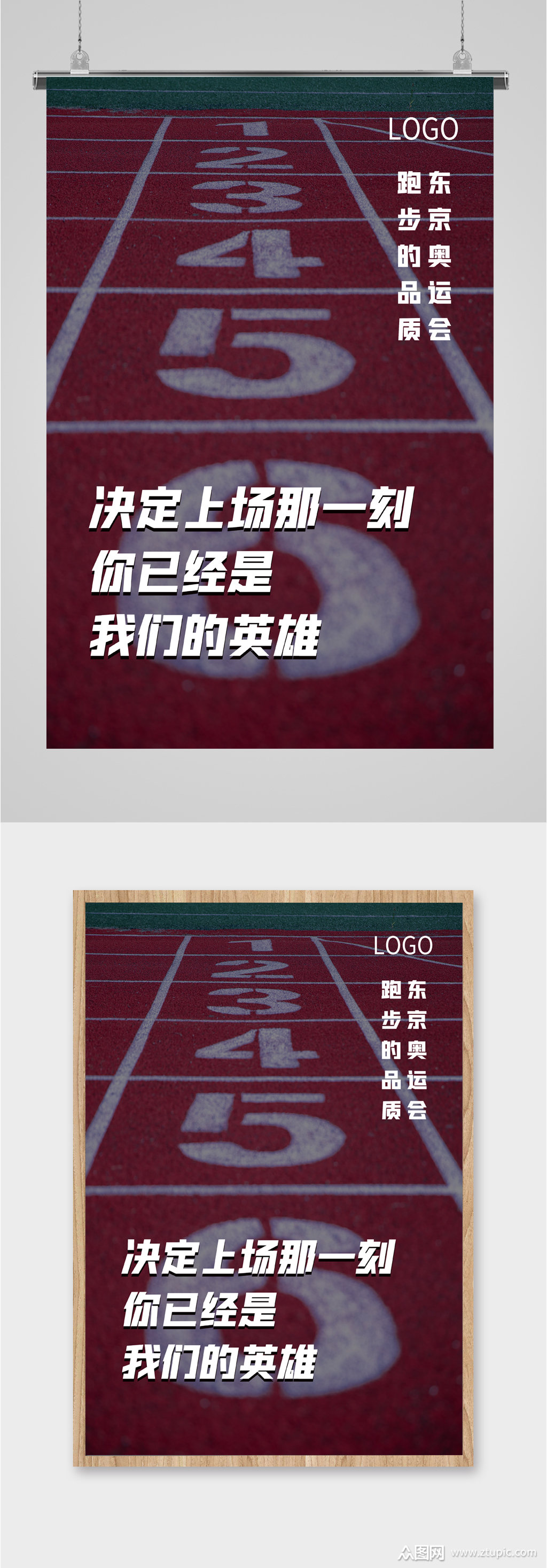 奥运比赛加油海报